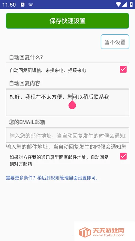 懒人自动回复(自动回复软件)v2.8.7 官方正版截图1