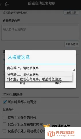 懒人自动回复(自动回复软件)v2.8.7 官方正版截图4