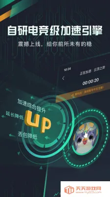 奇游加速器2025最新版本v3.23.0 免费版截图2