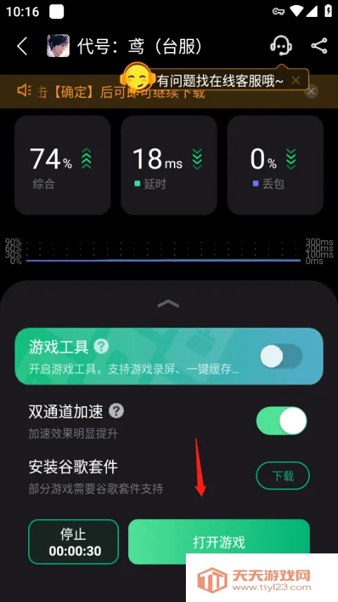奇游加速器2025最新版本 奇游加速器2025最新版本