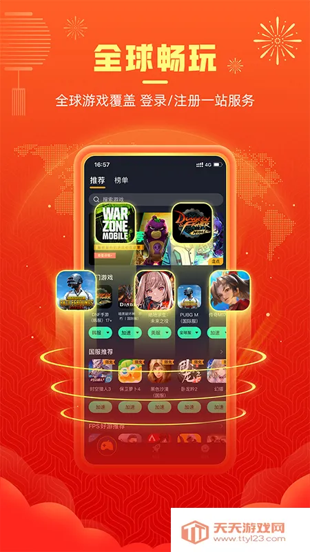 奇游加速器2025最新版本v3.23.0 免费版截图0