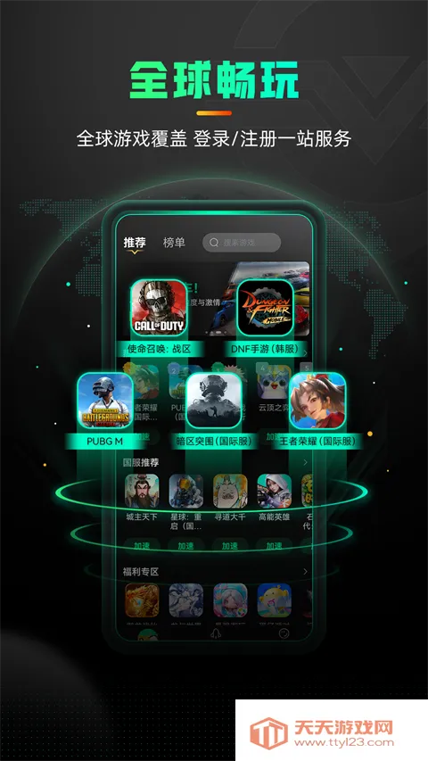 奇游加速器2025最新版本v3.23.0 免费版截图4