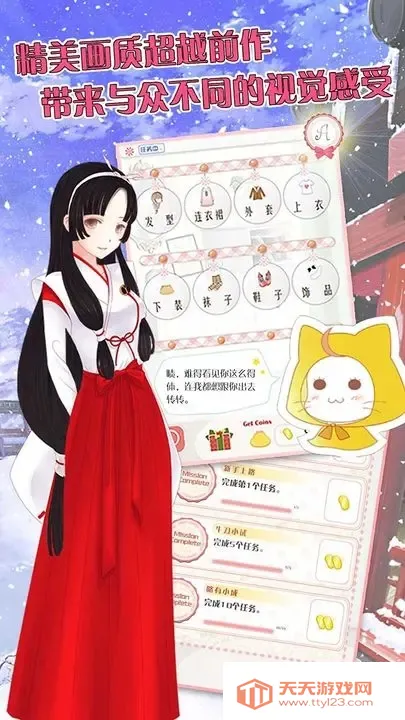 暖暖换装物语(换装手游)v4.1.3 官方正版截图3