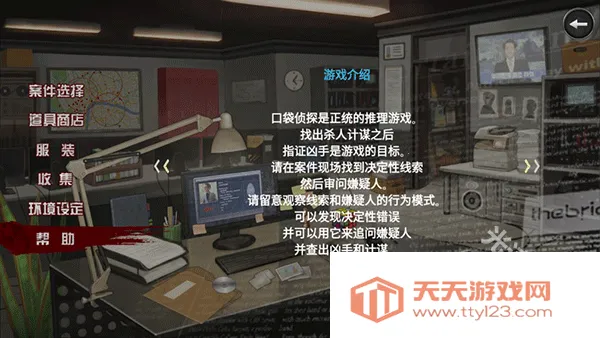 口袋侦探2最新手机版 口袋侦探2最新手机版