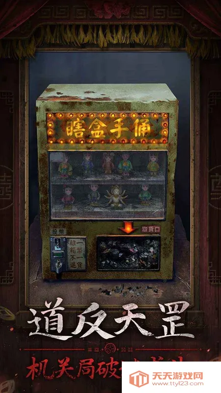 纸嫁衣7卿不负2025下载安装v1.0.1 手机版截图1