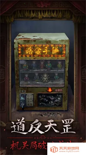 纸嫁衣7卿不负2025下载安装v1.0.1 手机版截图4