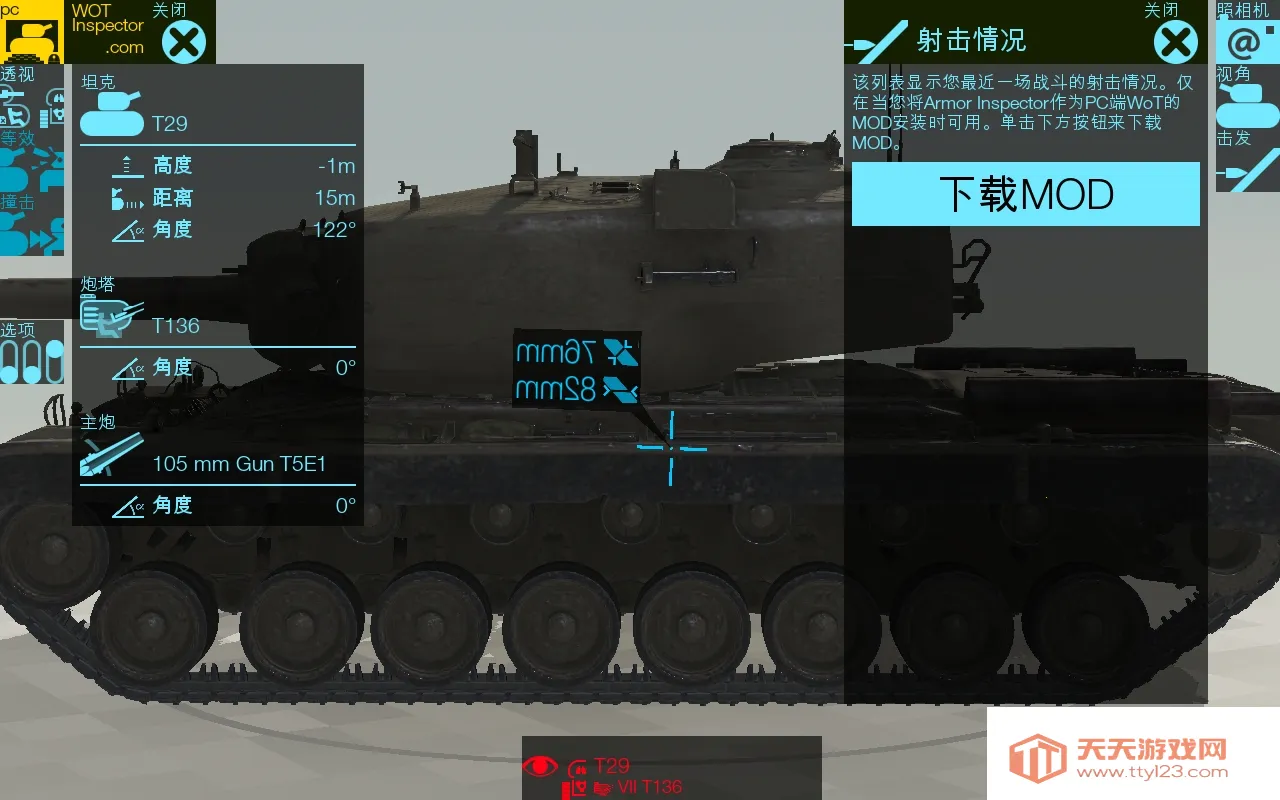 装甲检查员(坦克模拟游戏)v3.12.14 免费版截图1
