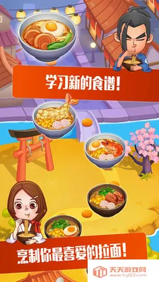 拉面大厨安卓版手机版v3.8.0 安卓版截图2