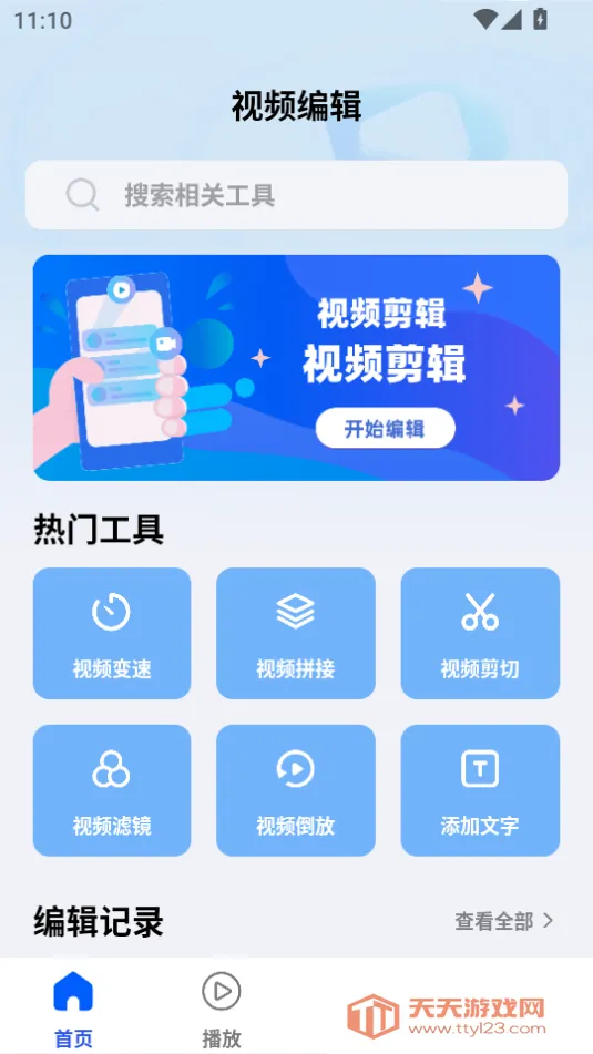 白牛视频(影视播放软件)v3.9.2 手机版截图1