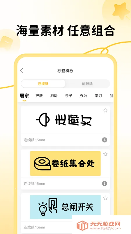 芯意贴(标签打印工具)v3.23.1 官方正版截图0