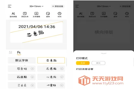 芯意贴(标签打印工具) 芯意贴(标签打印工具)