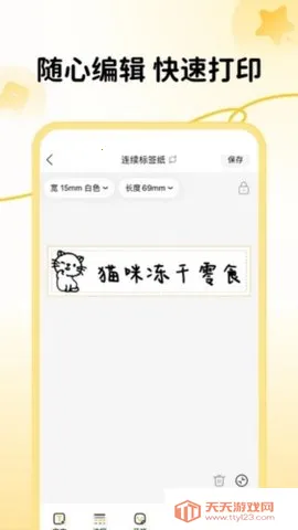 芯意贴(标签打印工具)v3.23.1 官方正版截图2