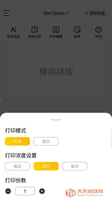 芯意贴(标签打印工具)v3.23.1 官方正版截图1