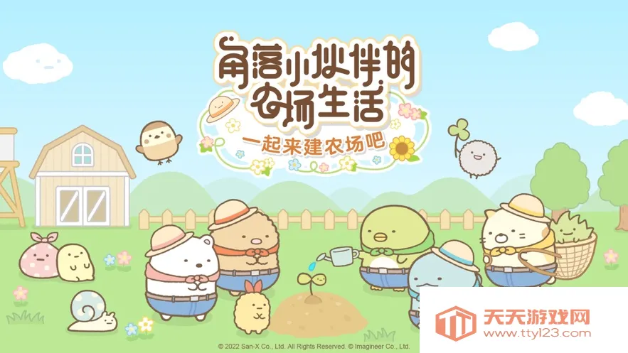 角落小伙伴的农场生活(农场经营游戏)v6.9.0 手机版截图2