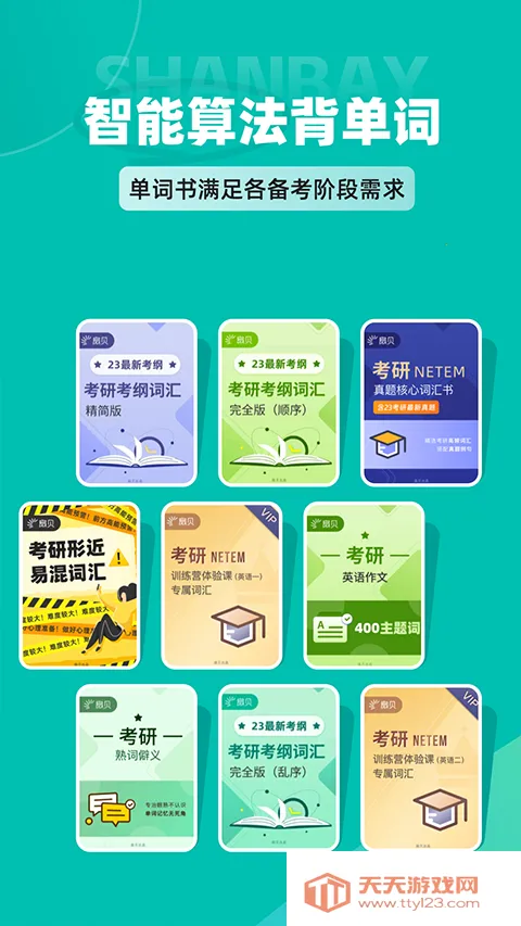 扇贝考研(考研学习软件)v1.7.100 安卓版截图4