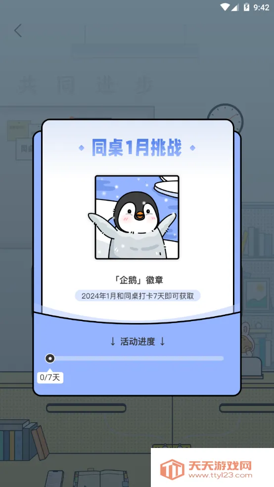 扇贝考研(考研学习软件)v1.7.100 安卓版截图3
