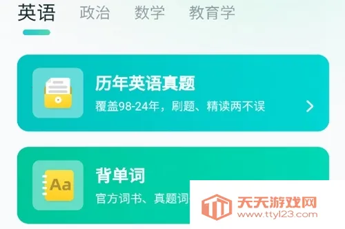 扇贝考研(考研学习软件) 扇贝考研(考研学习软件)
