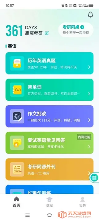 扇贝考研(考研学习软件) 扇贝考研(考研学习软件)