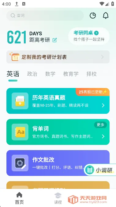 扇贝考研(考研学习软件)v1.7.100 安卓版截图1