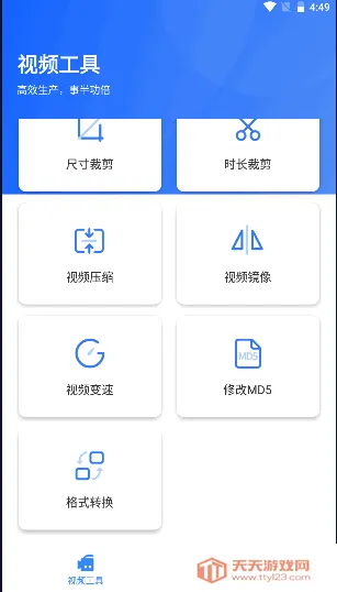 ��ý�幤����(��Ƶ�༭����)v1.0.3 �ֻ����ͼ3