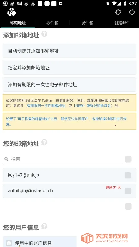 一次性邮箱安卓版手机版v2024.10.01.1 官方正版截图0