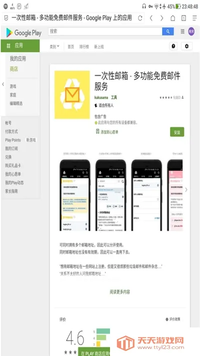 一次性邮箱安卓版手机版v2024.10.01.1 官方正版截图1