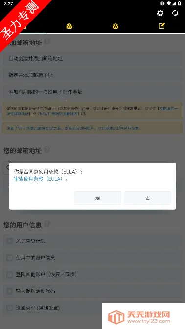 一次性邮箱安卓版手机版v2024.10.01.1 官方正版截图4