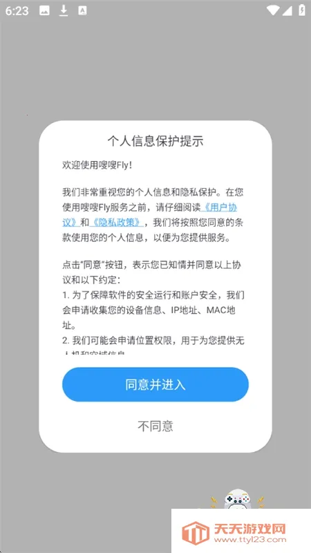 ��fly2025���ذ�װv2.1.1 �ֻ����ͼ2