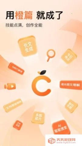 橙篇2025下载安装v3.0.00 安卓版截图1