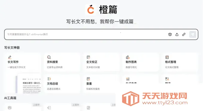 橙篇2025下载安装 橙篇2025下载安装