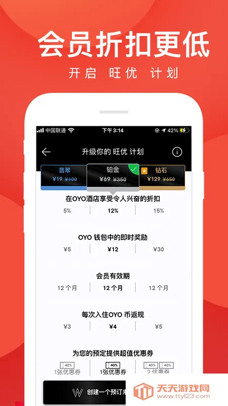 OYO酒店(酒店预订软件)v5.14 官方正版截图3