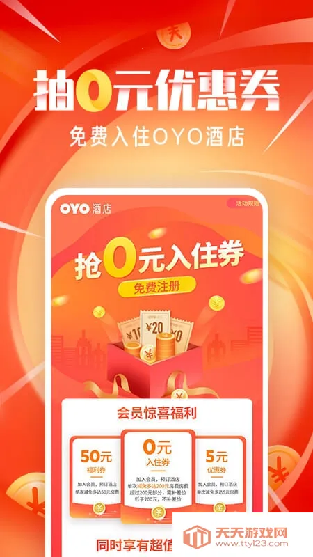 OYO酒店(酒店预订软件)v5.14 官方正版截图4