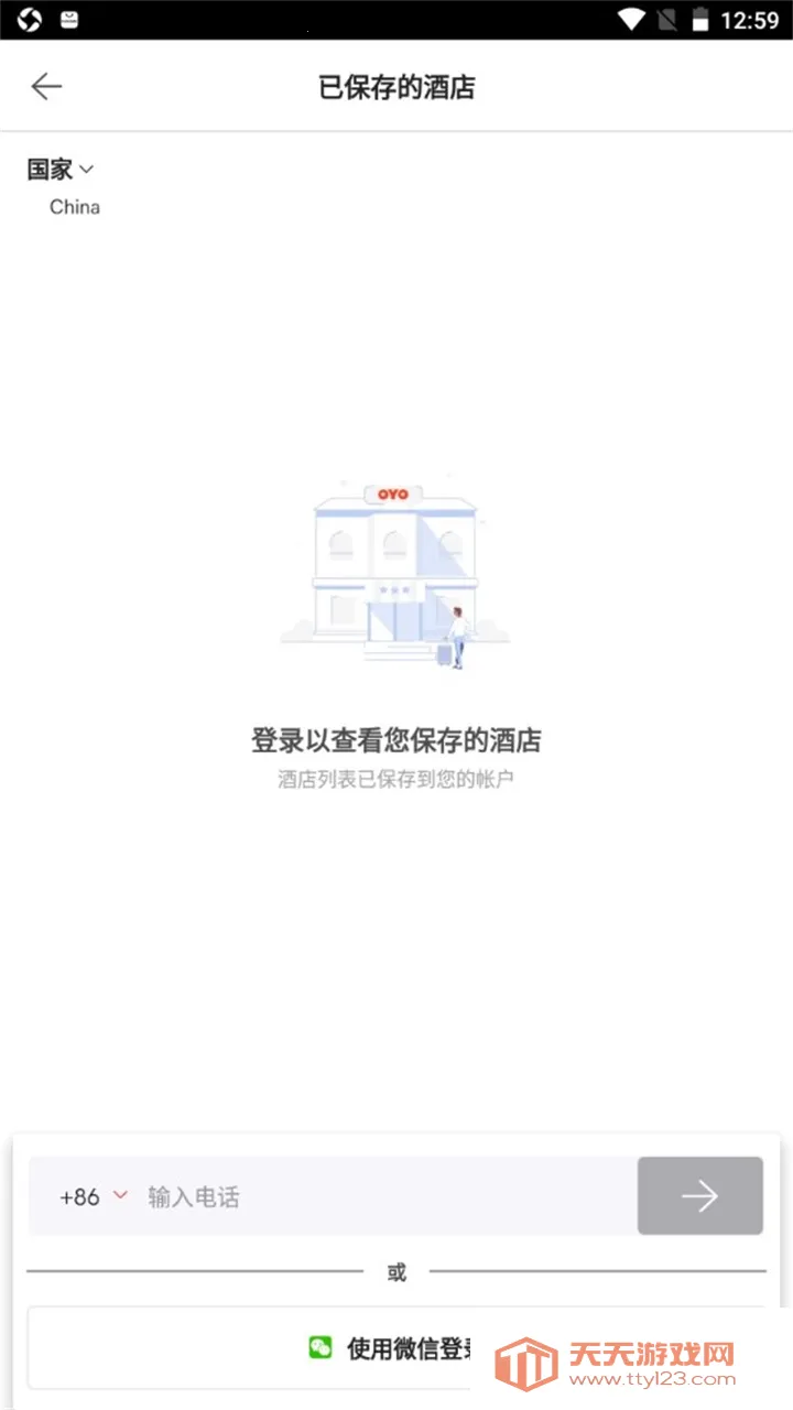 OYO酒店(酒店预订软件)v5.14 官方正版截图1