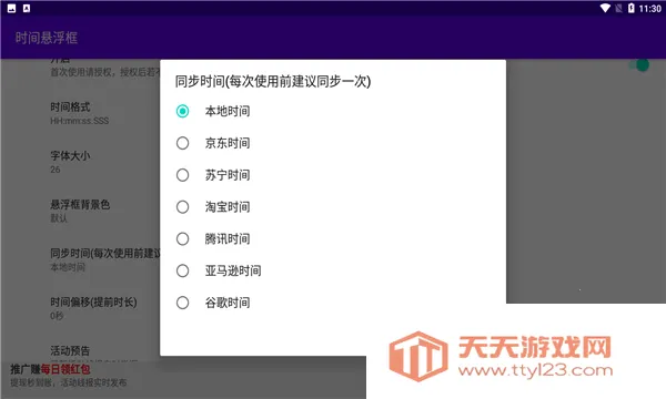 ʱ��������2025���°汾v2.0.15 ��׿���ͼ1