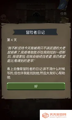 命运的秩序2025最新版本v1.10.2 手机版截图2