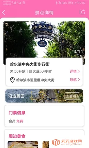 沓沓(旅游出行软件) 沓沓(旅游出行软件)