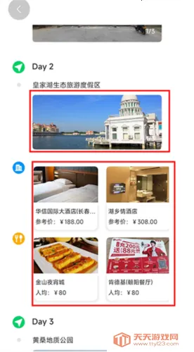 沓沓(旅游出行软件) 沓沓(旅游出行软件)