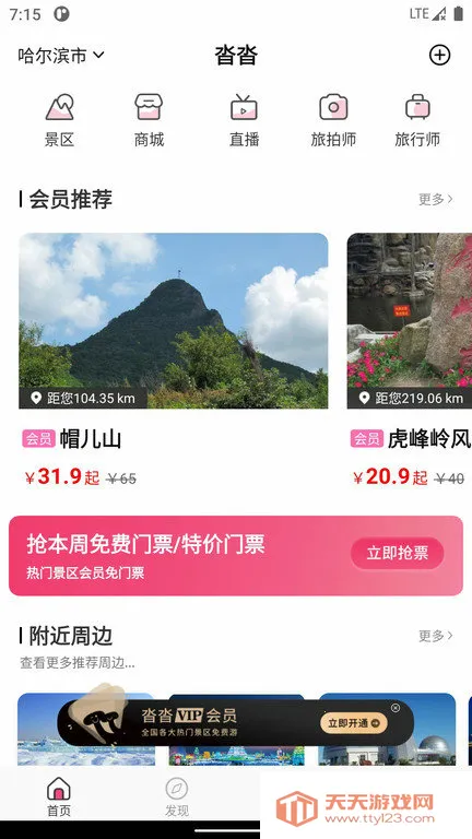 沓沓(旅游出行软件)v1.8.127 免费版截图2