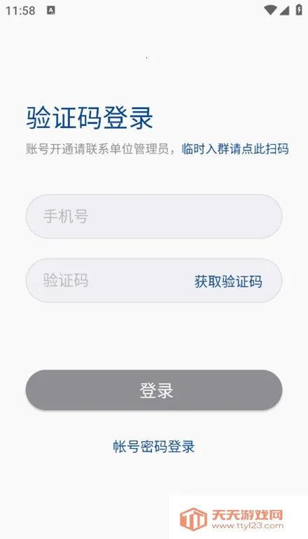 �����ں�ͨ��(����ͨѶ�칫����)v8.4.7 ��Ѱ��ͼ3