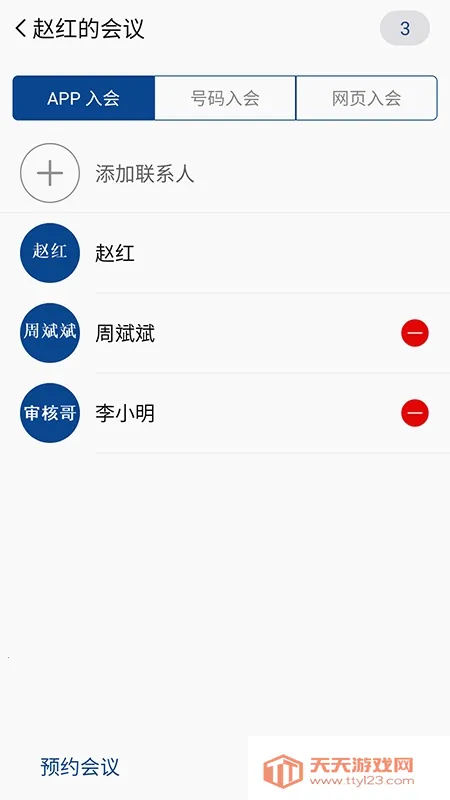 �����ں�ͨ��(����ͨѶ�칫����)v8.4.7 ��Ѱ��ͼ2