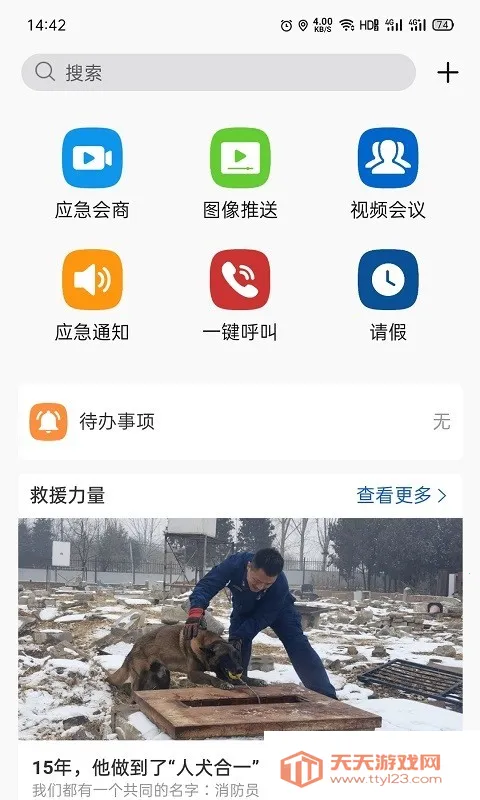 �����ں�ͨ��(����ͨѶ�칫����)v8.4.7 ��Ѱ��ͼ4