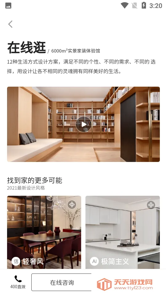 爱空间装修(装修服务软件)v7.3.5 免费版截图0