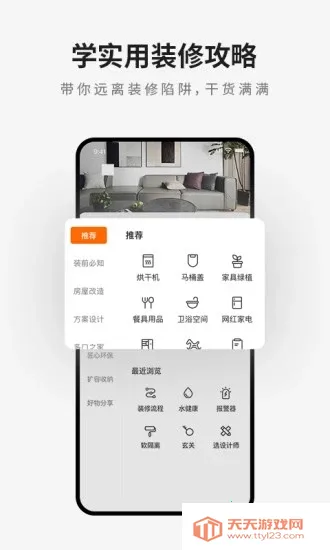 爱空间装修(装修服务软件)v7.3.5 免费版截图2
