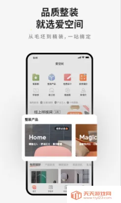 爱空间装修(装修服务软件) 爱空间装修(装修服务软件)