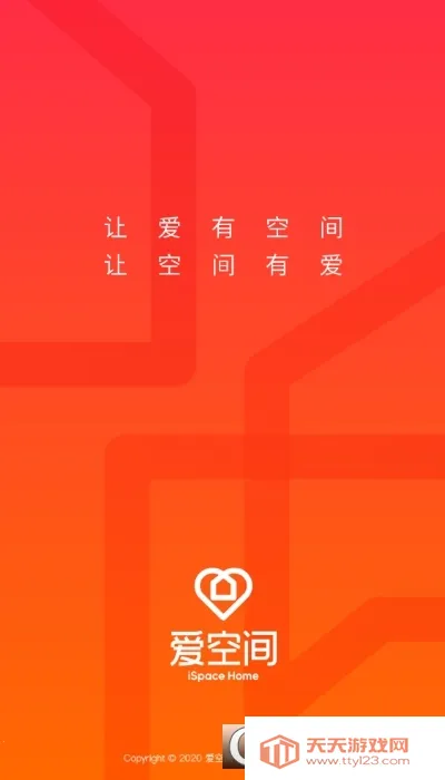 爱空间装修(装修服务软件)v7.3.5 免费版截图3