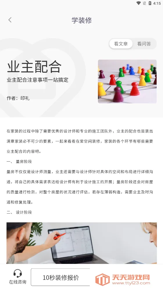 爱空间装修(装修服务软件)v7.3.5 免费版截图4