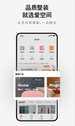 爱空间装修(装修服务软件) 爱空间装修(装修服务软件)