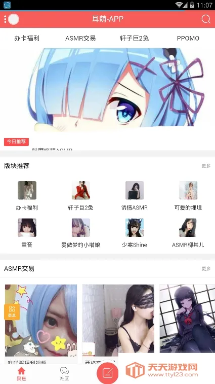 耳萌安卓版手机版v2.11.16 官方正版截图2