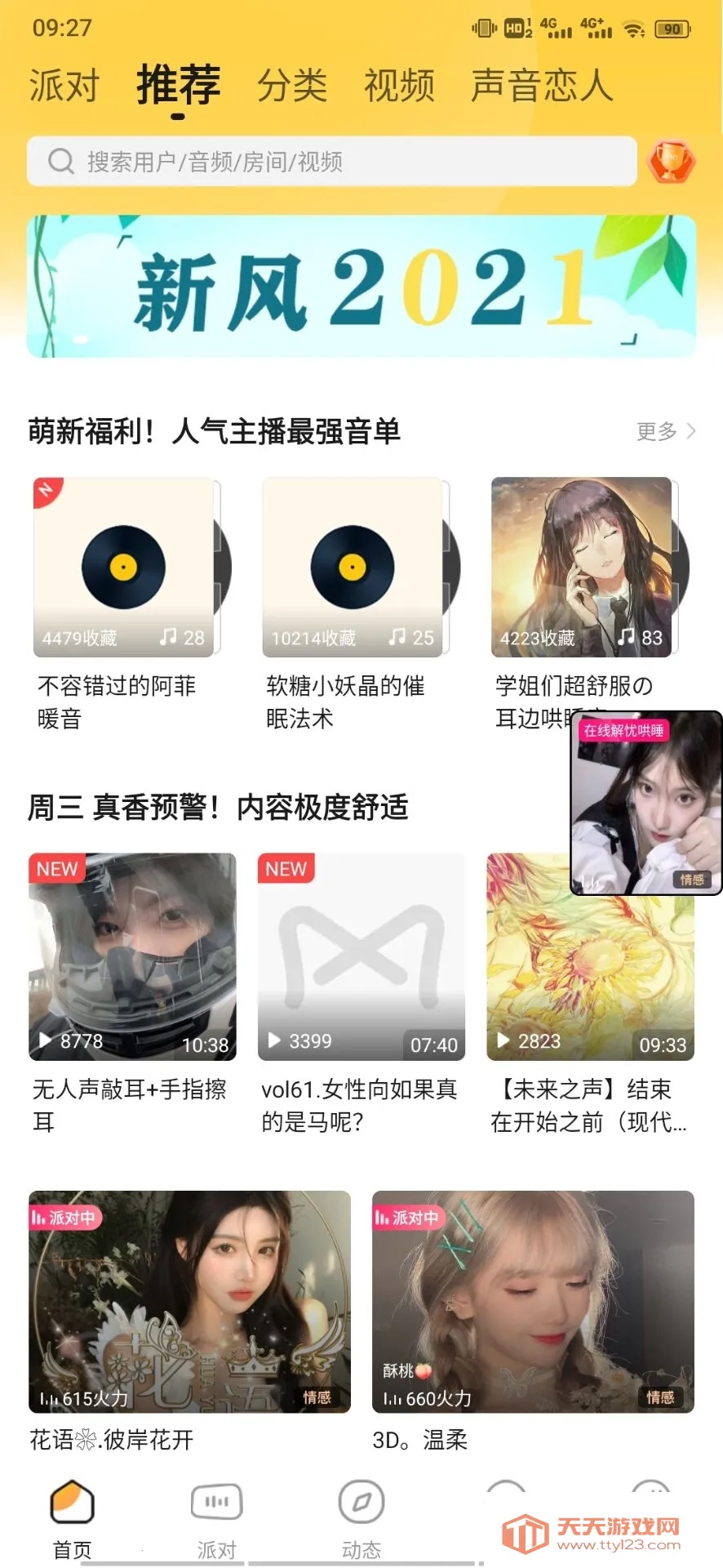 耳萌安卓版手机版v2.11.16 官方正版截图1