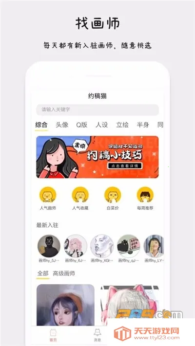 Լ��è(����Լ��ƽ̨)v1.6.2 �ٷ������ͼ3